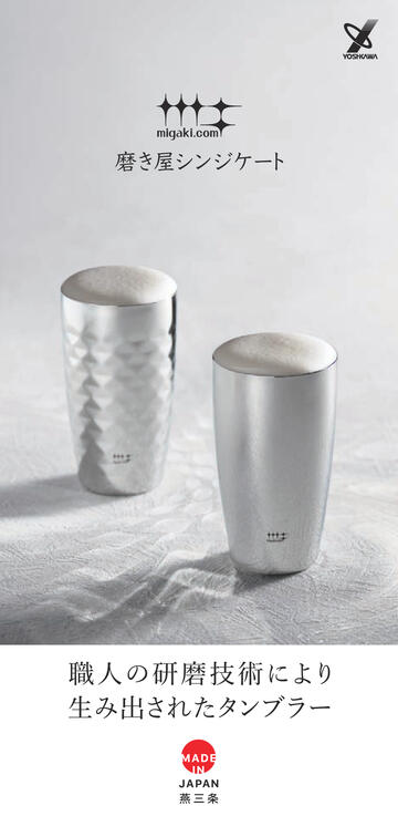 磨き屋シンジケート-カタログ