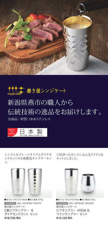 磨き屋シンジケート-カタログ