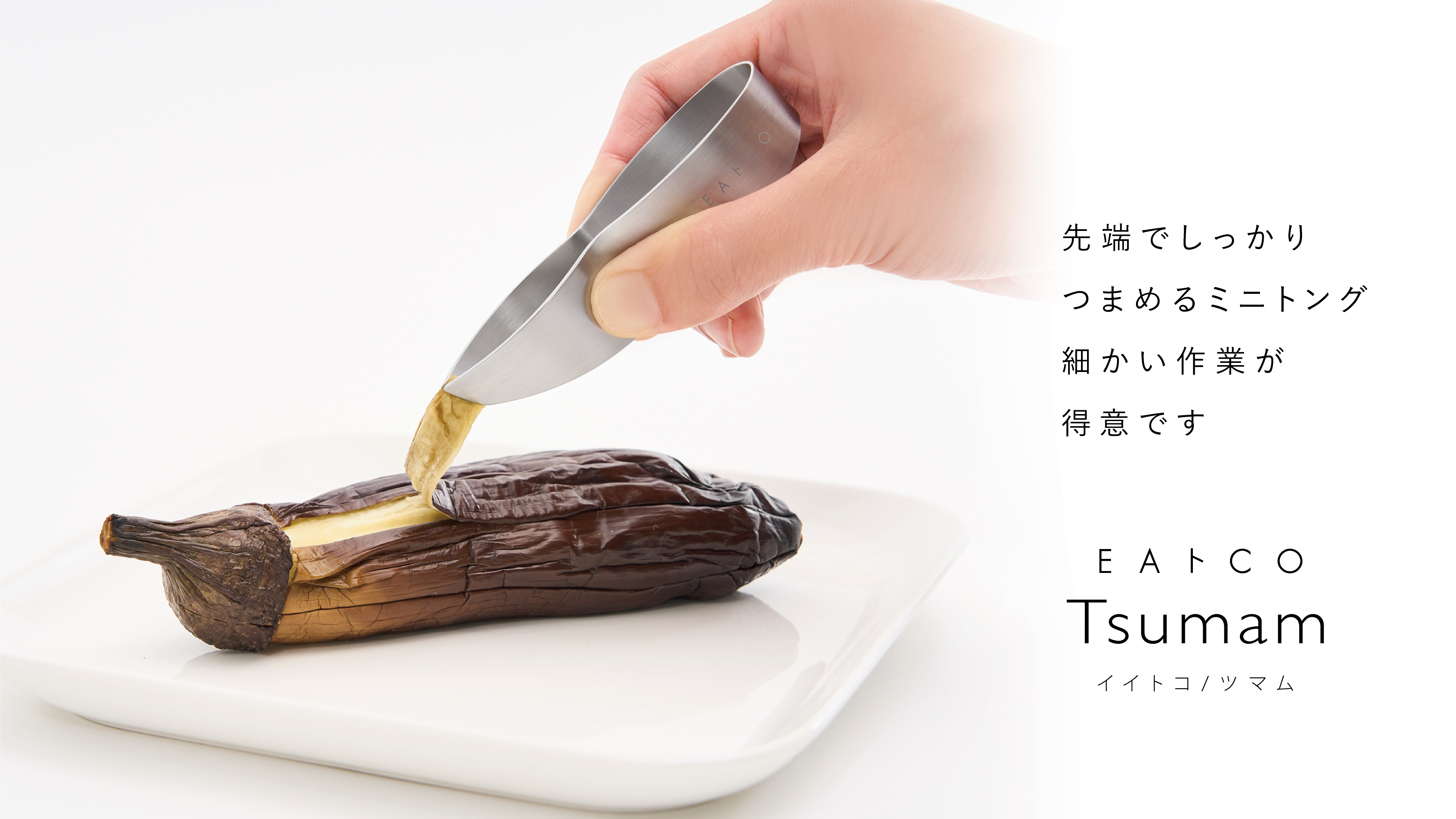 EAトCO/Tsumam