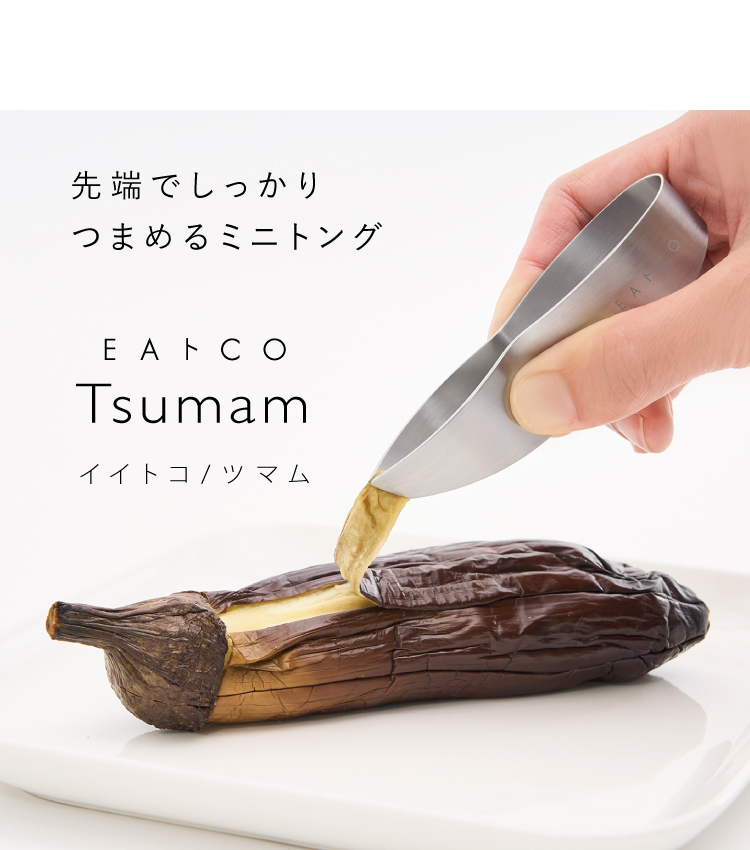 EAトCO/Tsumam イイトコ/ツマム