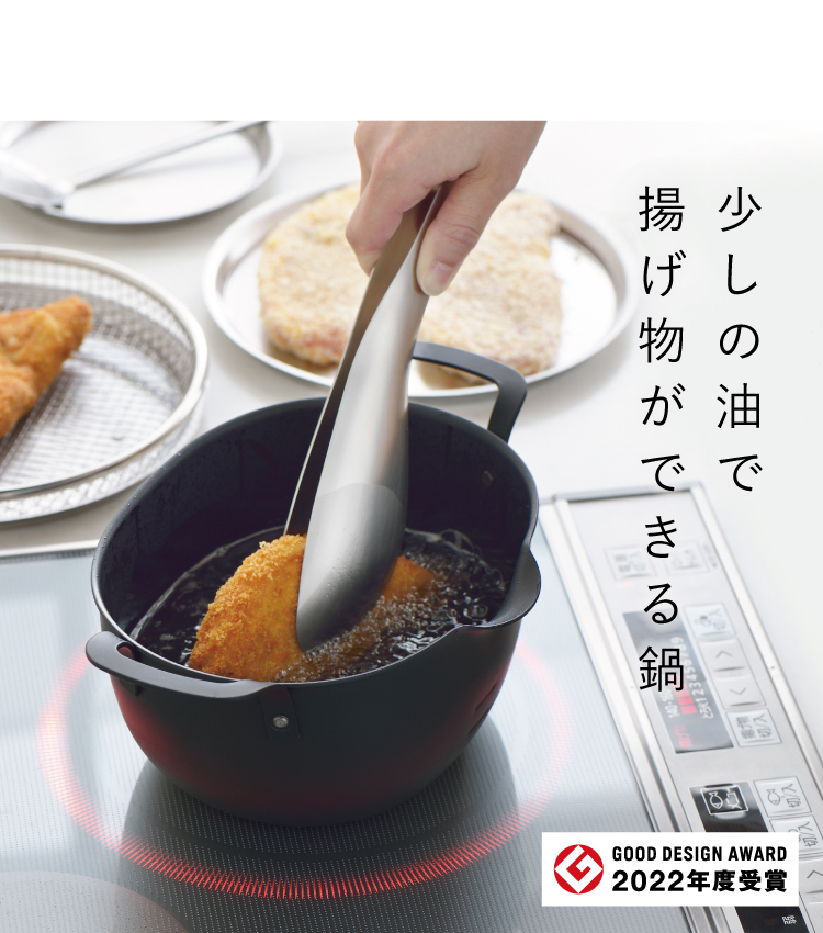aikata/鉄製揚げ鍋