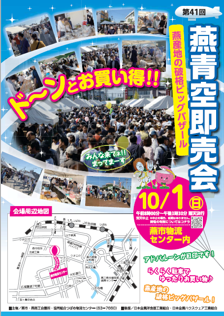 令和5年度 第41回燕青空即売会